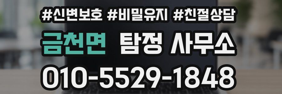 금천면 탐정 사무소
