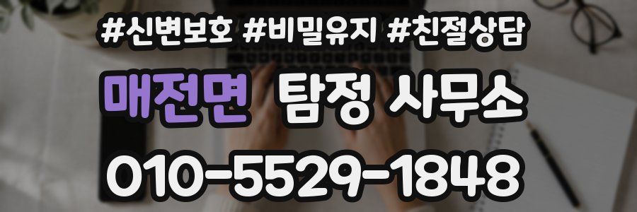 매전면 탐정 사무소
