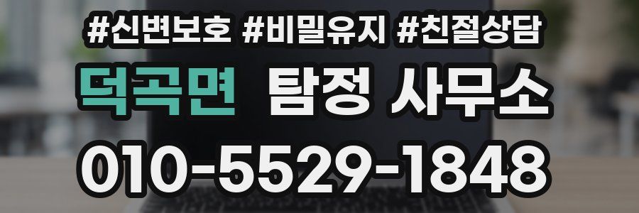 덕곡면 탐정 사무소