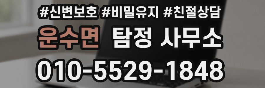 운수면 탐정 사무소