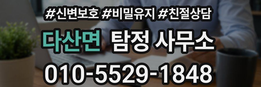 다산면 탐정 사무소