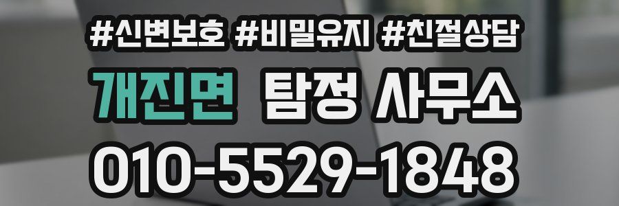 개진면 탐정 사무소