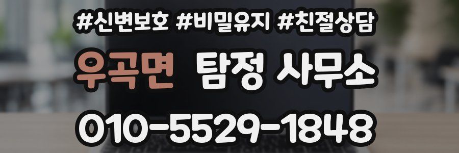 우곡면 탐정 사무소