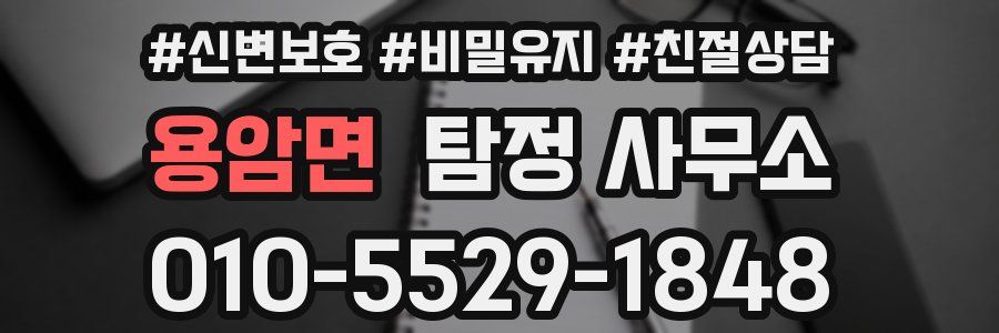 용암면 탐정 사무소
