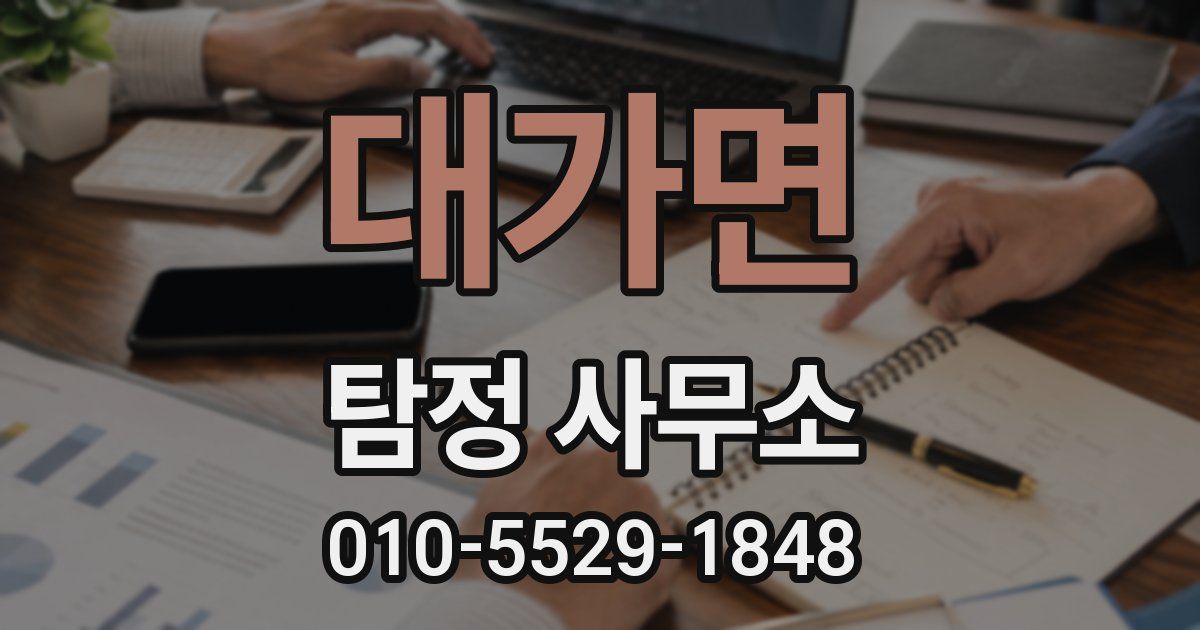 대가면 탐정 사무소