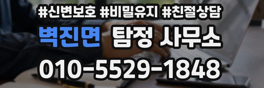 벽진면 탐정 사무소