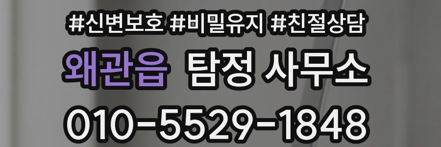 왜관읍 탐정 사무소
