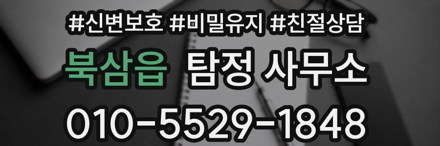 북삼읍 탐정 사무소