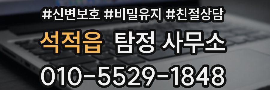 석적읍 탐정 사무소