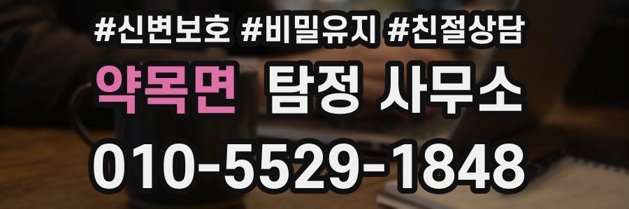 약목면 탐정 사무소