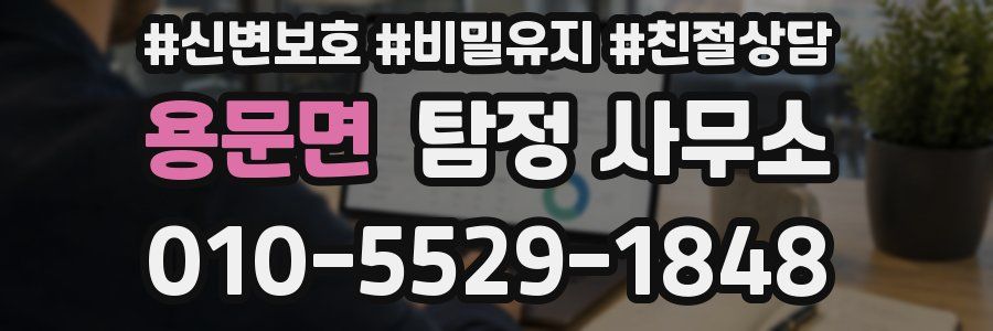 용문면 탐정 사무소
