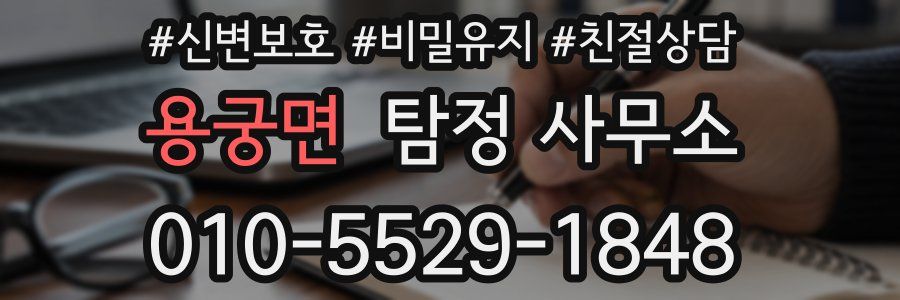 용궁면 탐정 사무소