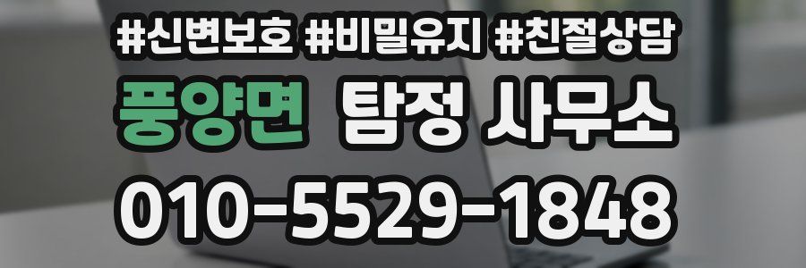 풍양면 탐정 사무소