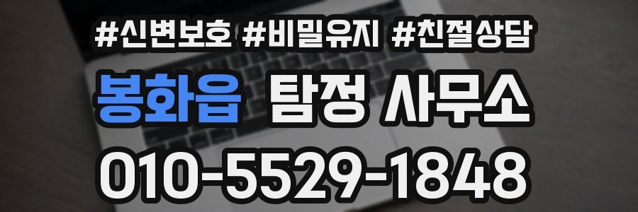 봉화읍 탐정 사무소