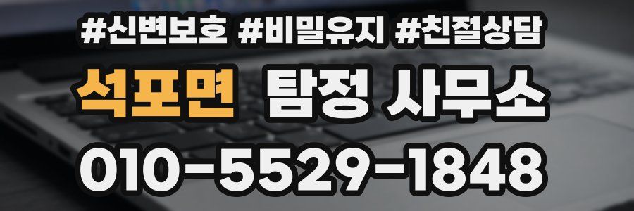 석포면 탐정 사무소