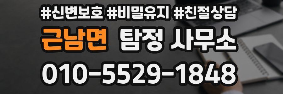 근남면 탐정 사무소