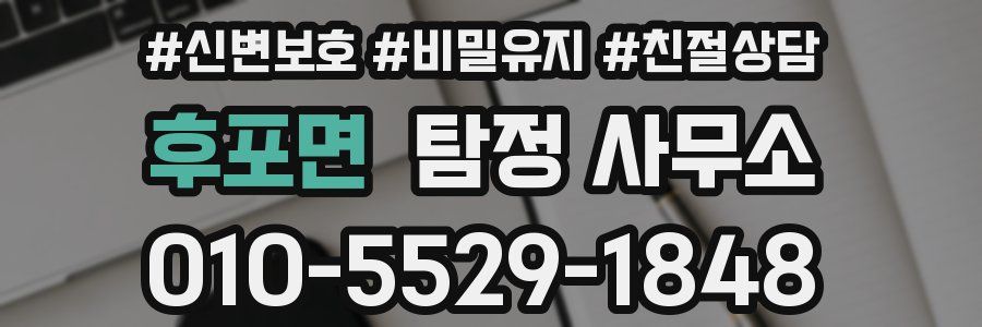 후포면 탐정 사무소
