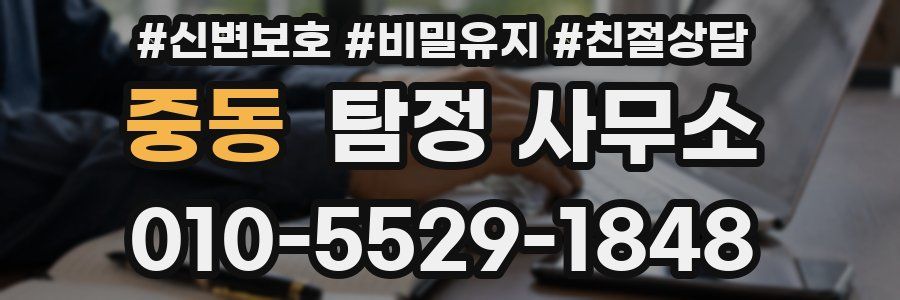 중동 탐정 사무소
