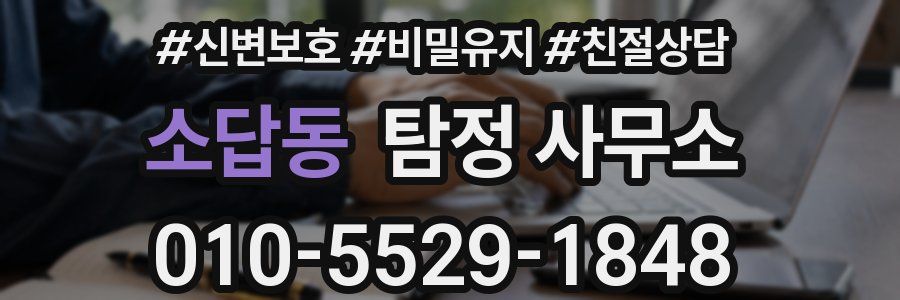 소답동 탐정 사무소