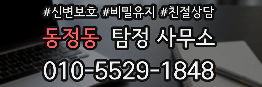 동정동 탐정 사무소