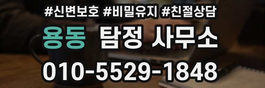 용동 탐정 사무소