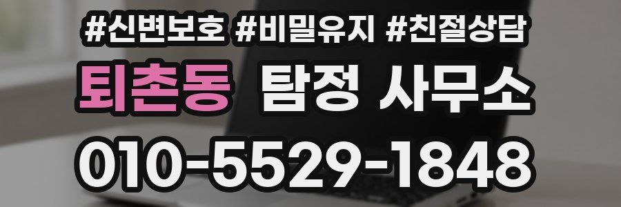 퇴촌동 탐정 사무소