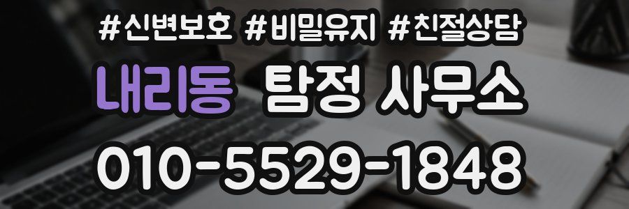 내리동 탐정 사무소