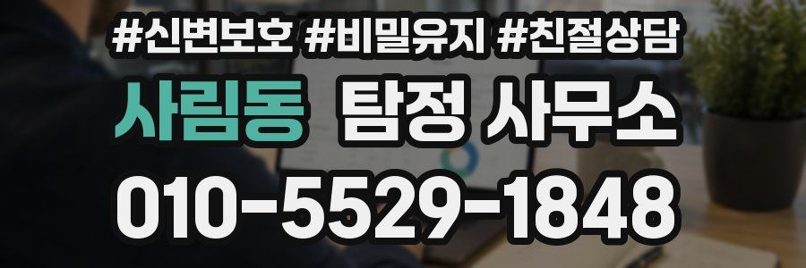 사림동 탐정 사무소