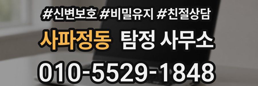 사파정동 탐정 사무소