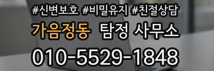 가음정동 탐정 사무소