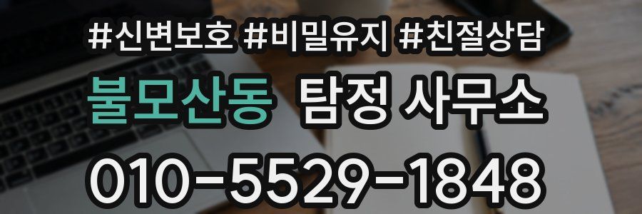 불모산동 탐정 사무소