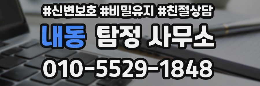내동 탐정 사무소