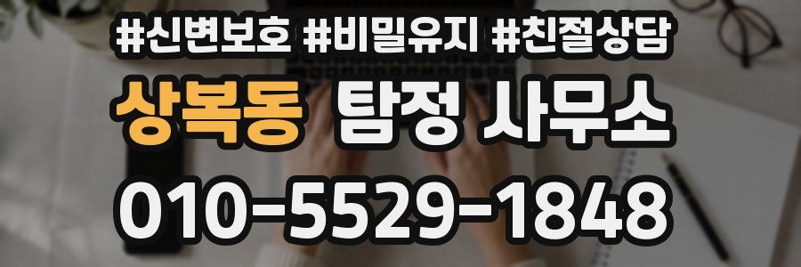 상복동 탐정 사무소