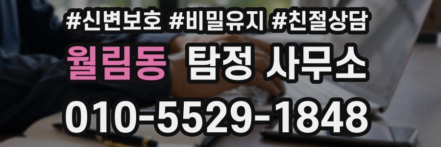 월림동 탐정 사무소