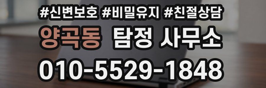 양곡동 탐정 사무소
