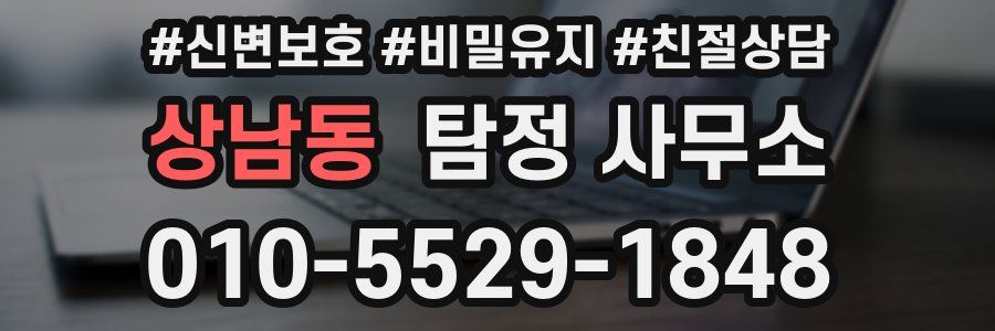 상남동 탐정 사무소