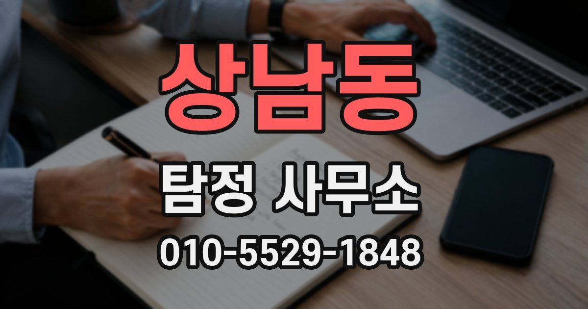 상남동 탐정 사무소