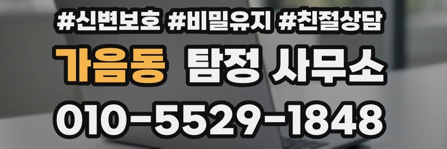 가음동 탐정 사무소