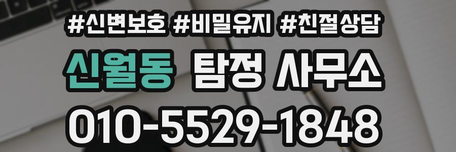 신월동 탐정 사무소