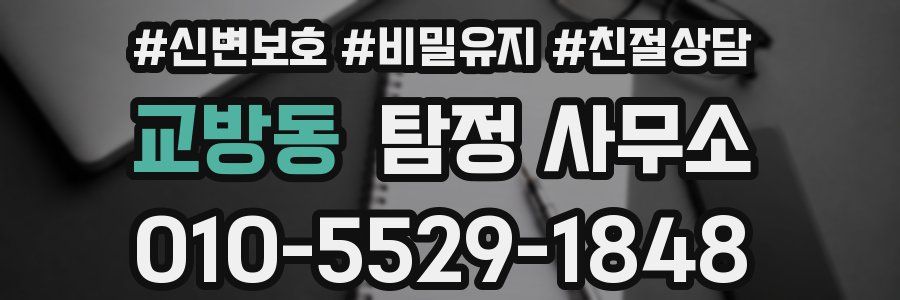 교방동 탐정 사무소