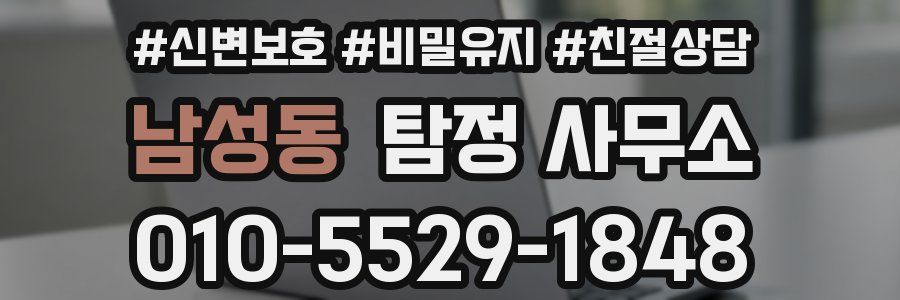 남성동 탐정 사무소