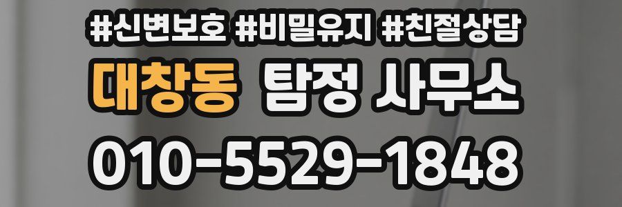 대창동 탐정 사무소