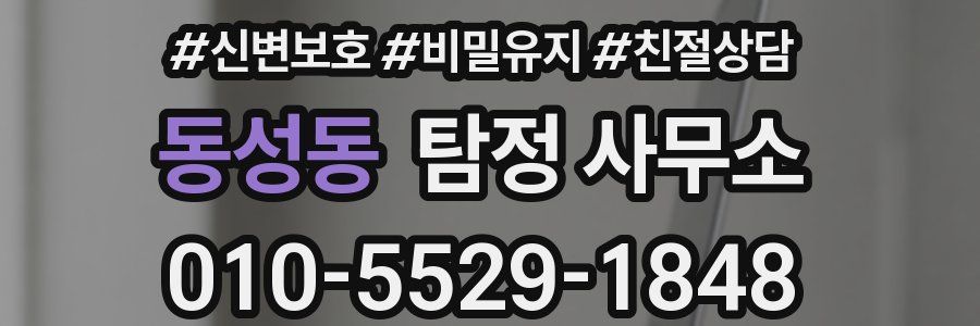 동성동 탐정 사무소