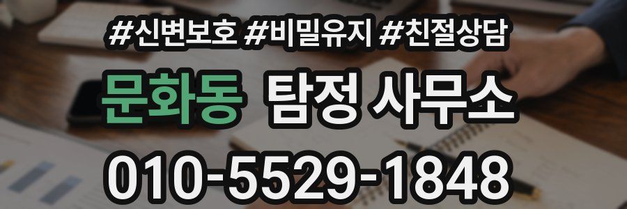 문화동 탐정 사무소