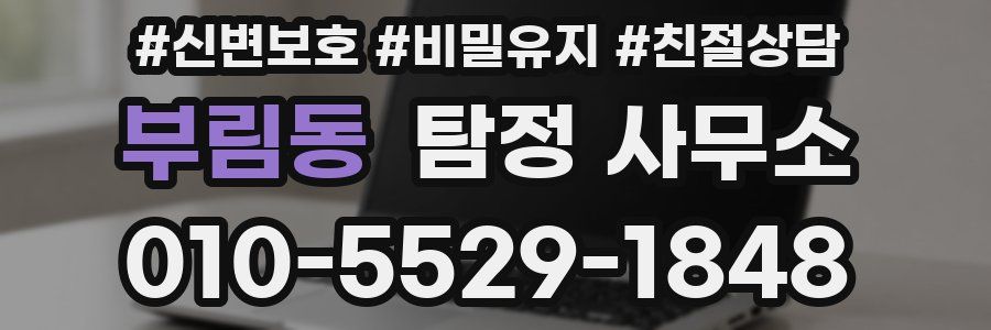 부림동 탐정 사무소
