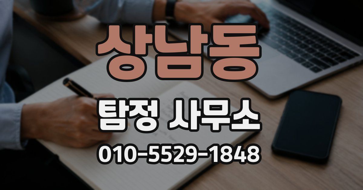 상남동 탐정 사무소