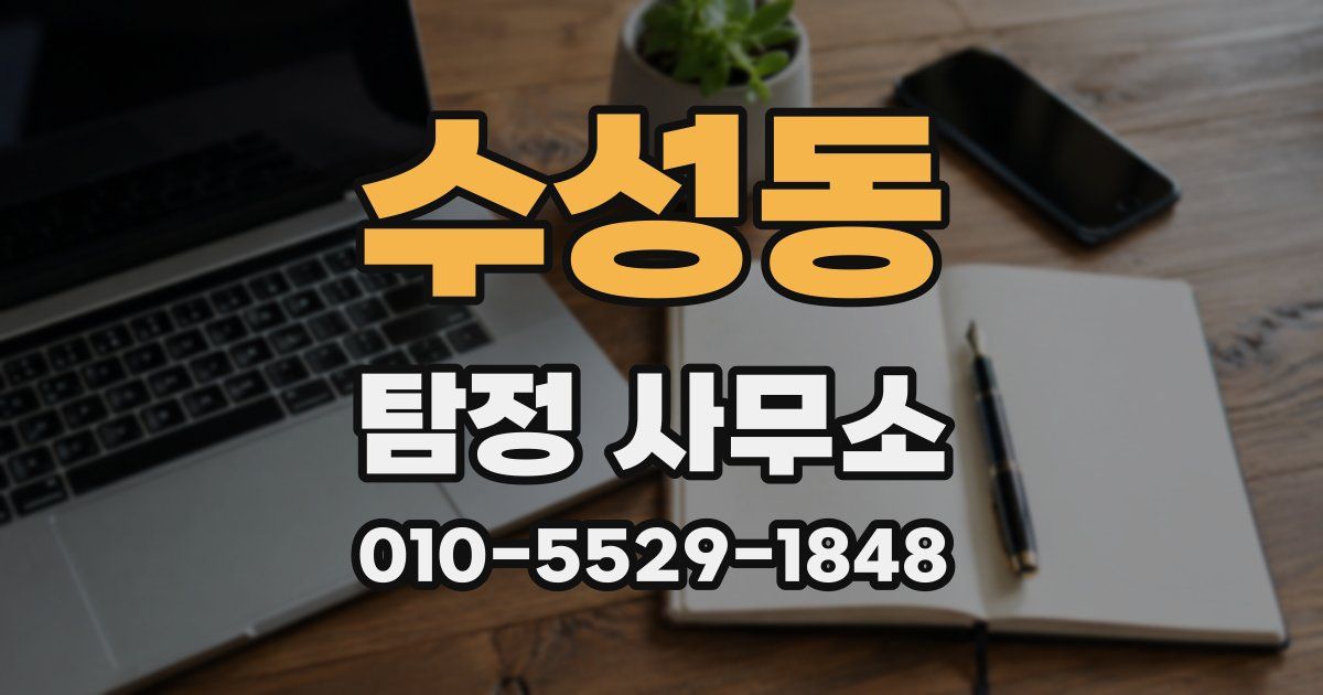 수성동 탐정 사무소