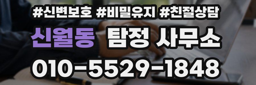 신월동 탐정 사무소