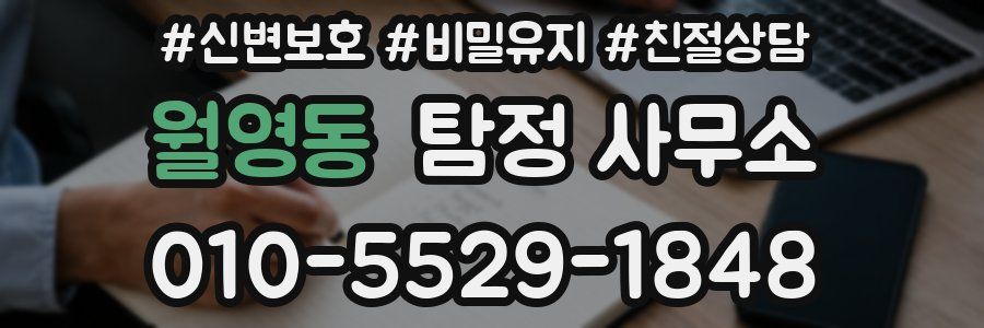 월영동 탐정 사무소