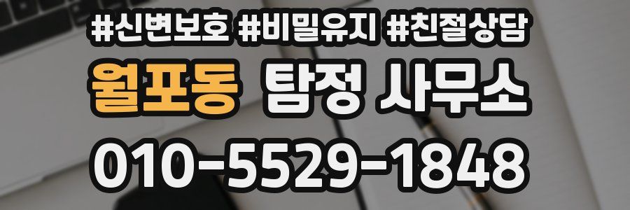 월포동 탐정 사무소